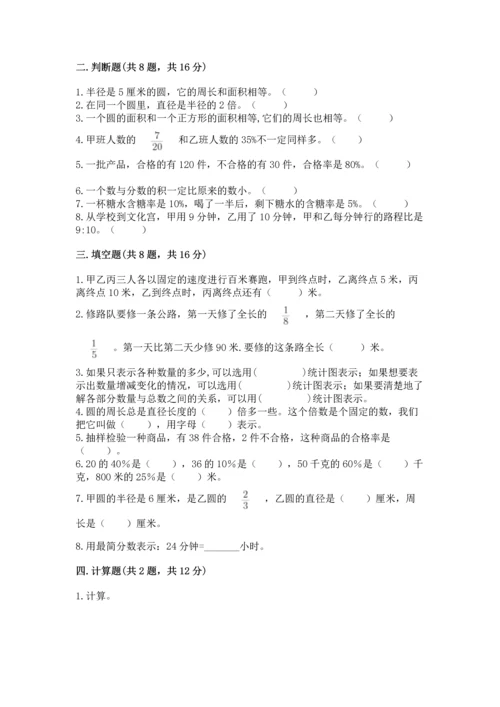 人教版六年级上册数学期末测试卷附参考答案【巩固】.docx