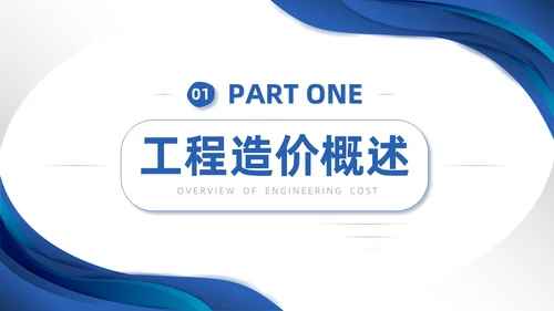 蓝色微粒体商务简约工程招投标与合同管理培训课件PPT招标