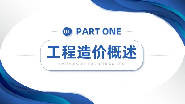 蓝色微粒体商务简约工程招投标与合同管理培训课件PPT招标