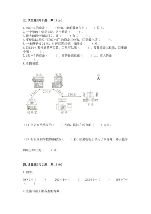 人教版三年级下册数学期中测试卷精品【达标题】.docx