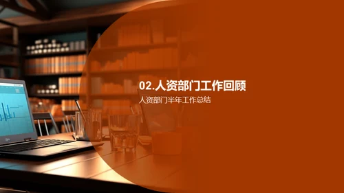人资行政半年策略梳理