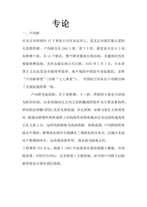 北京交通大学桥梁工程认识实习报告.docx