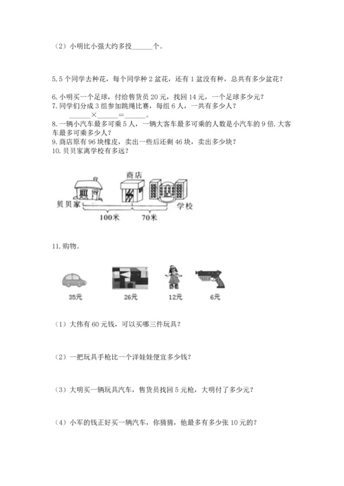 小学二年级上册数学应用题100道及参考答案【名师推荐】.docx
