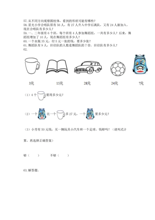 二年级上册数学应用题100道含答案（预热题）.docx