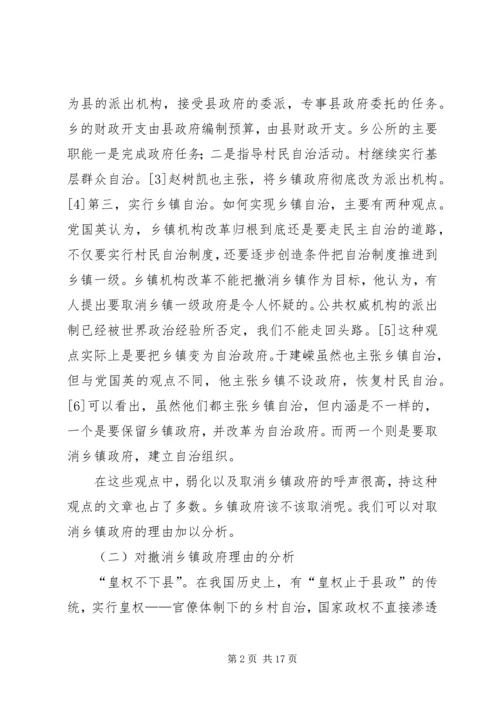 乡镇机构改革指导意见.docx