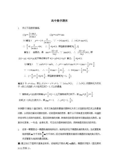 高中数学经典50题附答案