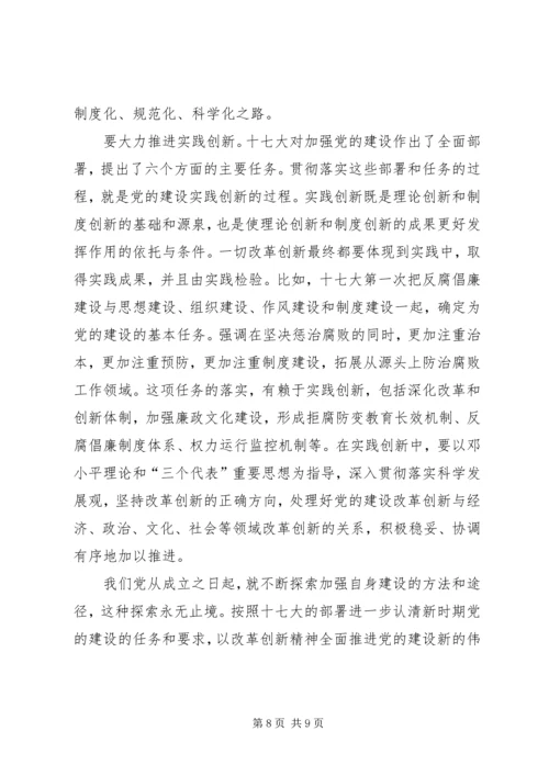 以改革创新精神加强党的建设.docx