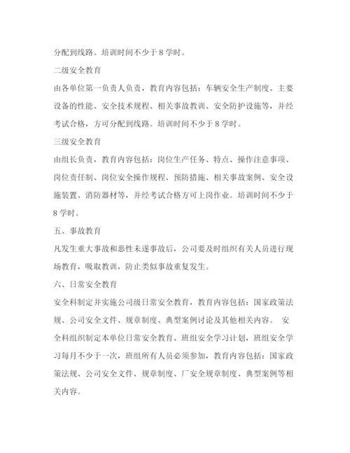 精编之安全培训制度.docx