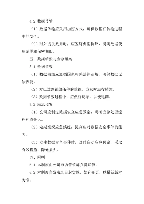 房地产营销策划公司数据管理制度