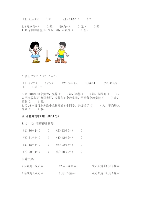 北师大版二年级上册数学期末测试卷附答案.docx