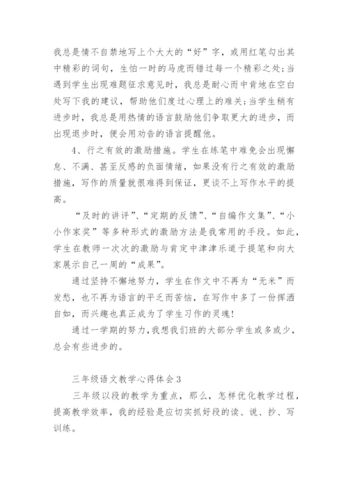 三年级语文教学心得体会.docx