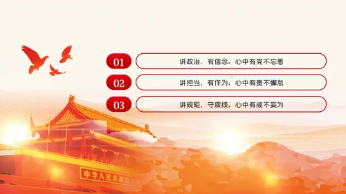 讲政治有信念讲担当有作为讲规矩守底线党课党建PPT