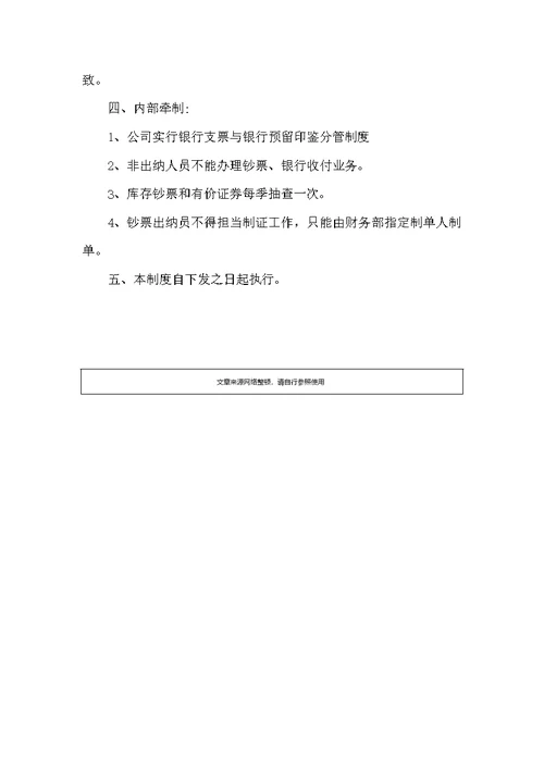 小企业财务制度范本小企业财务规章制度