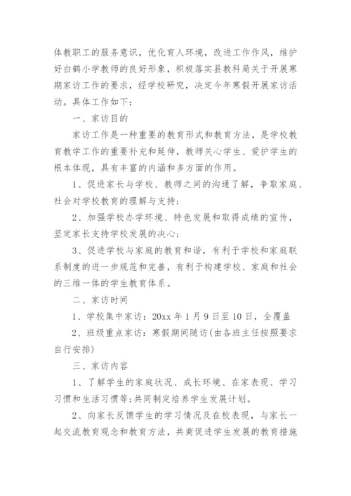 班主任家访计划.docx