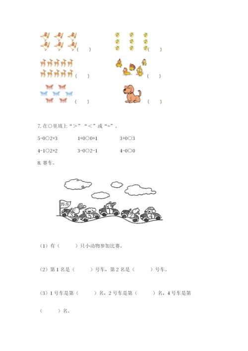 人教版一年级上册数学期中测试卷精选答案.docx