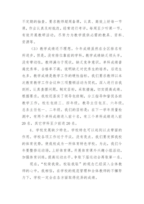 学校存在问题整改措施报告.docx