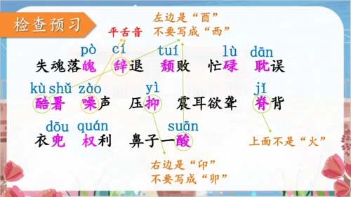 18.慈母情深  教学课件（2课时）