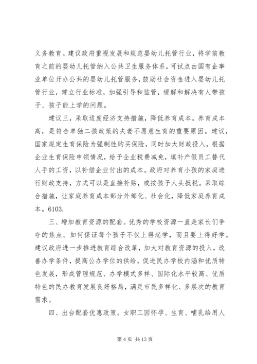 关于二孩政策的调查 (3).docx