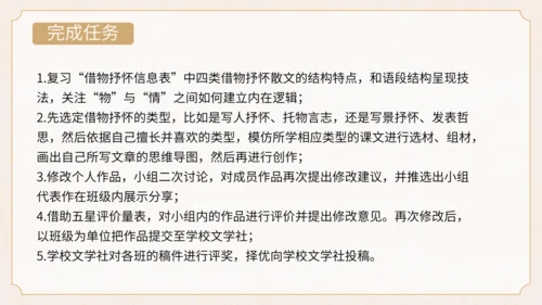 统编版初中语文八年级上册第四单元：一朵花里见人生散文阅读 课件（共34张PPT）