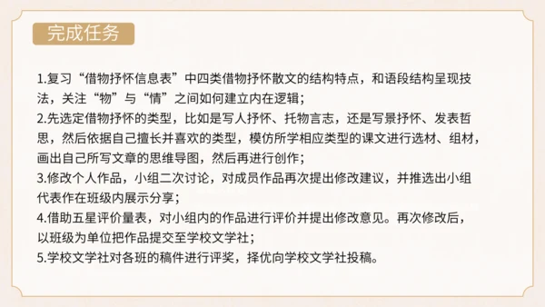 统编版初中语文八年级上册第四单元：一朵花里见人生散文阅读 课件（共34张PPT）