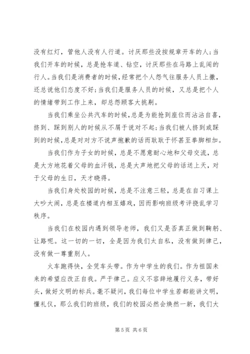 以礼为题目的演讲稿.docx