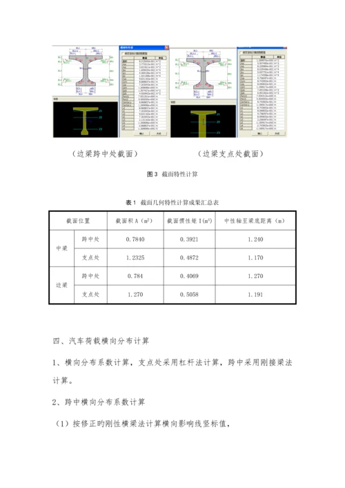 公路连续梁桥优秀毕业设计桥宽m.docx