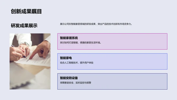 智能家居发布报告PPT模板