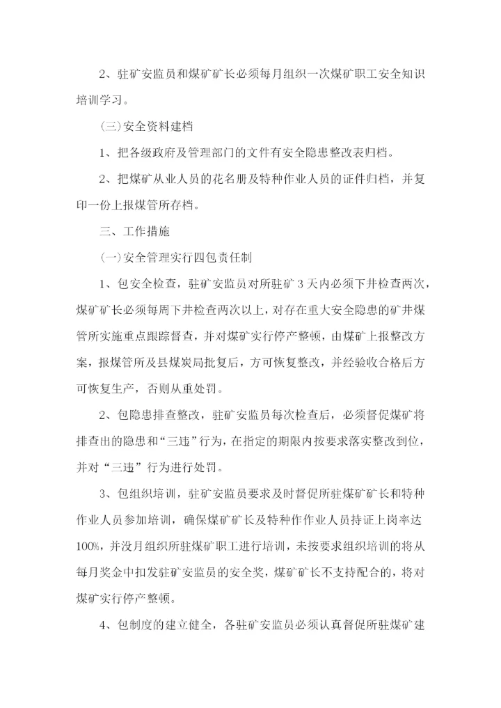 班组工作思路范文怎么写.docx