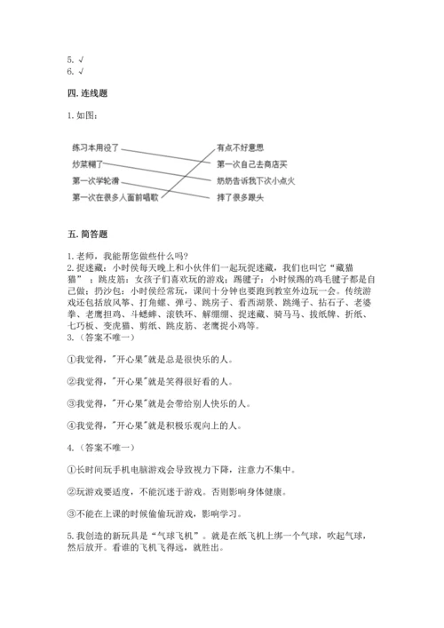 新部编版二年级下册道德与法治期中测试卷【真题汇编】.docx