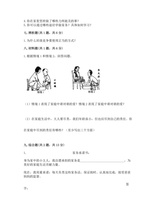 部编版四年级上册道德与法治期中测试卷精品（夺分金卷）.docx