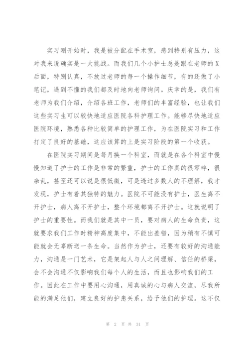 护士毕业顶岗实习总结.docx