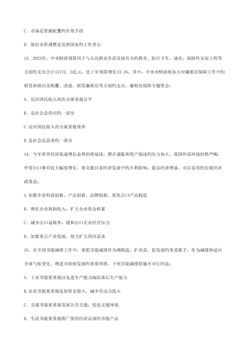 2023年福建省事业单位联考真题.docx