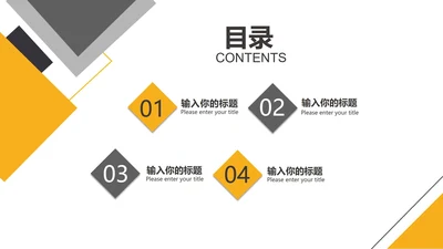 黄色简约几何风论文答辩目录PPT模板