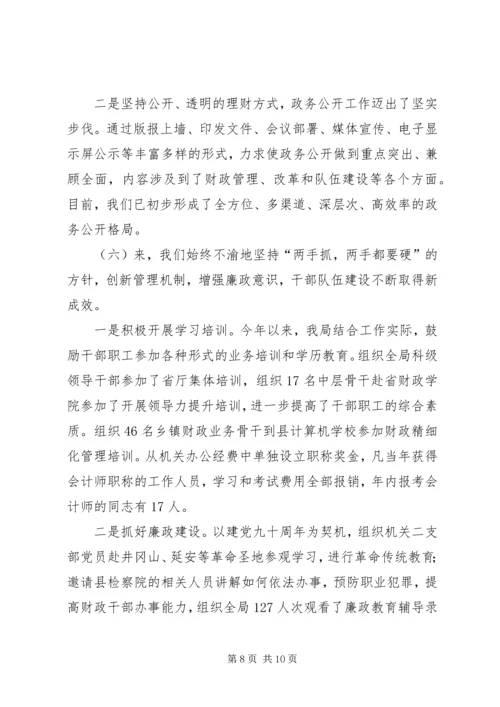 县财政局稳增长保稳定促和谐汇报材料.docx