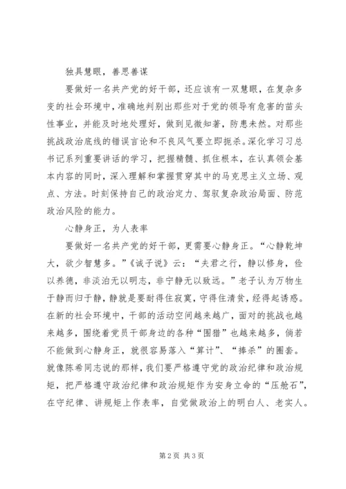 培养选拔干部如何突出“政治标准”心得体会.docx