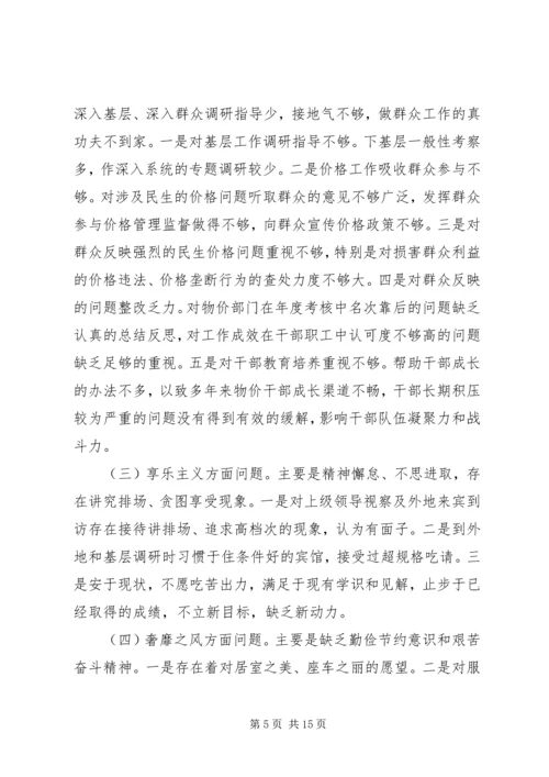 物价局领导班子党的群众路线教育实践活动自查材料.docx