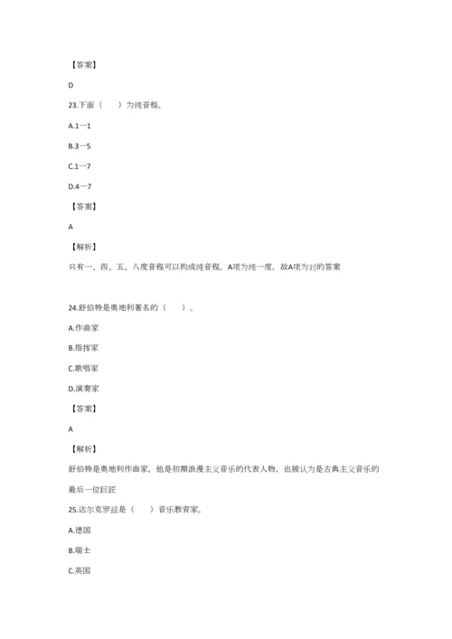 2023年小学音乐教师考试试题最全版.docx