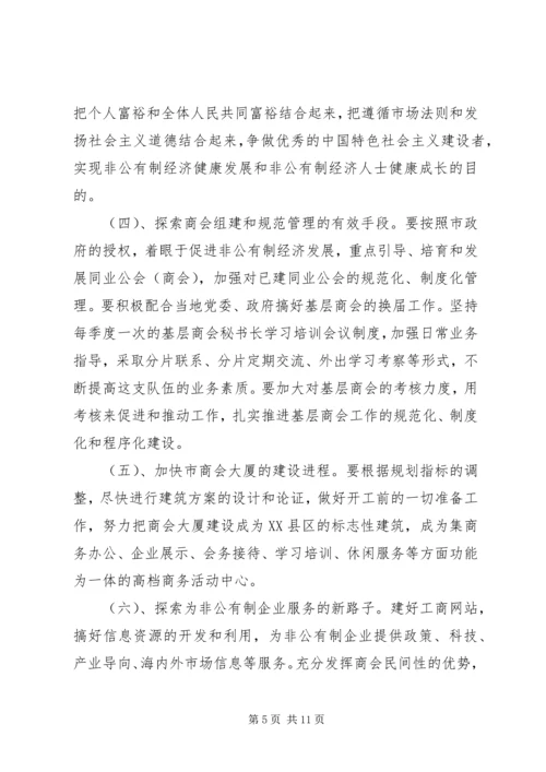 市委统战部工作计划 (3).docx