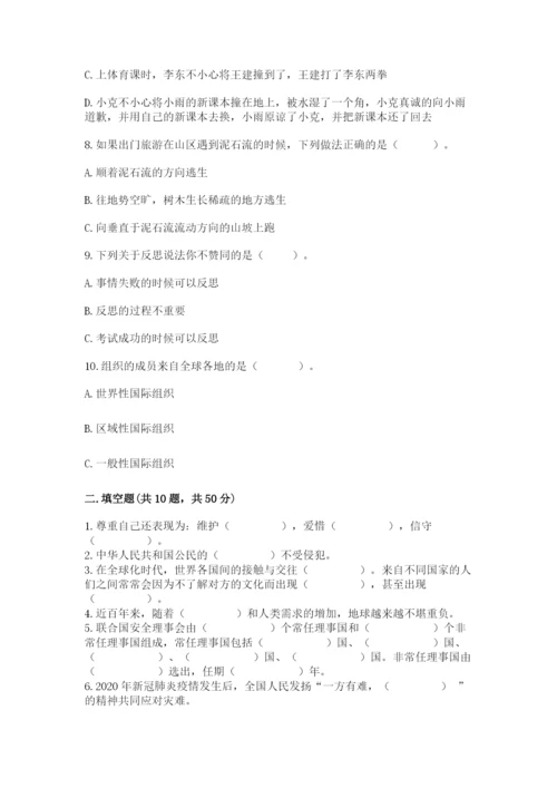 部编版道德与法治六年级下册期末测试卷及参考答案（模拟题）.docx
