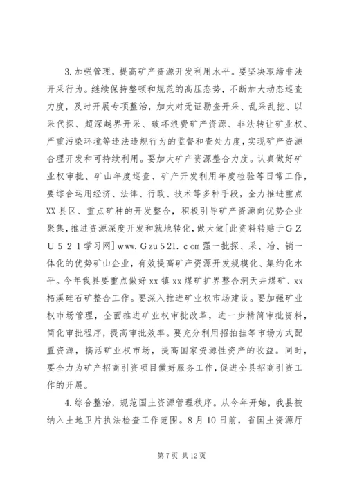 副县长在全县国土资源工作会议上的讲话 (4).docx