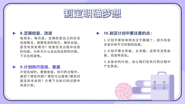 紫色扁平学生梦想引领行动不休止班会带内容PPT模板