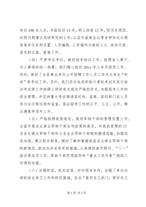 人事局社会治安综合治理维护稳定工作总结.docx