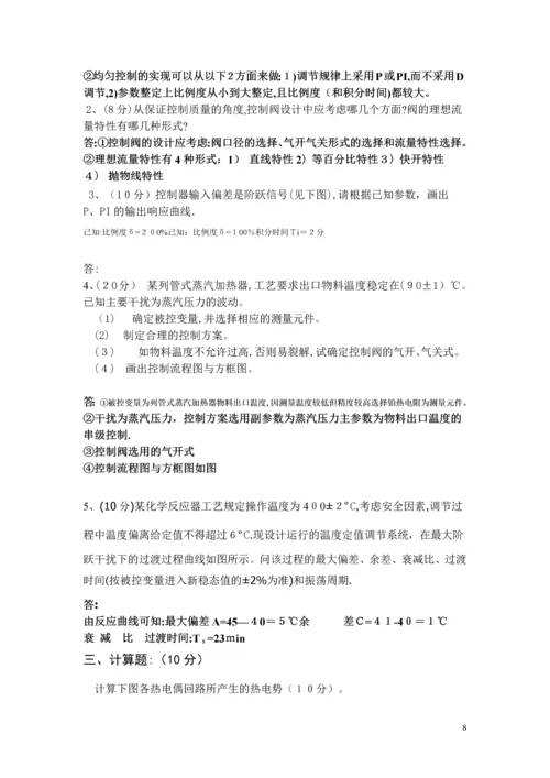 化工仪表与自动化考试试题汇总及答案.docx