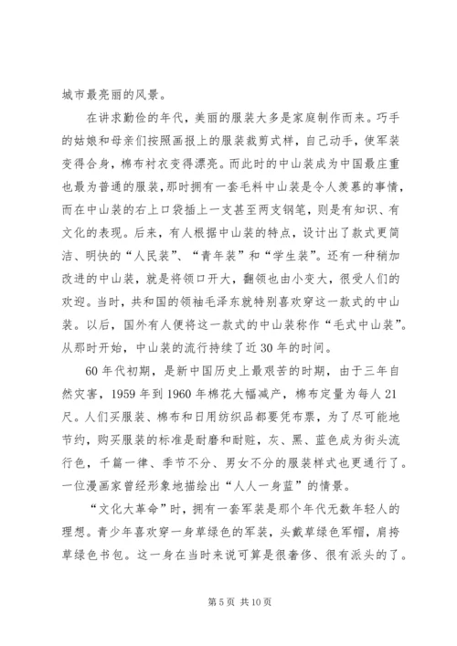 生活的变迁建党90周年征文.docx