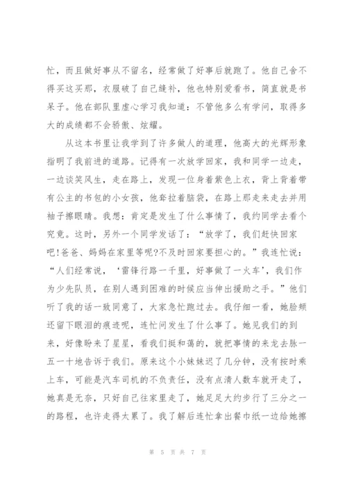 《雷锋的故事》读书心得.docx