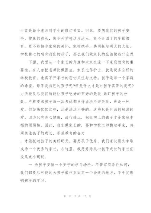 家长会家长激情讲话稿5篇.docx