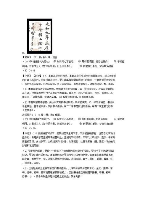 济南市部编版中考语文语文常识及名篇名著试题(及答案)(1)