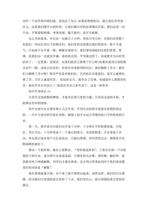 初中军训体会(集锦15篇).docx