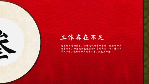 中国风喜庆新年通用PPT模板