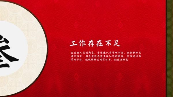 中国风喜庆新年通用PPT模板